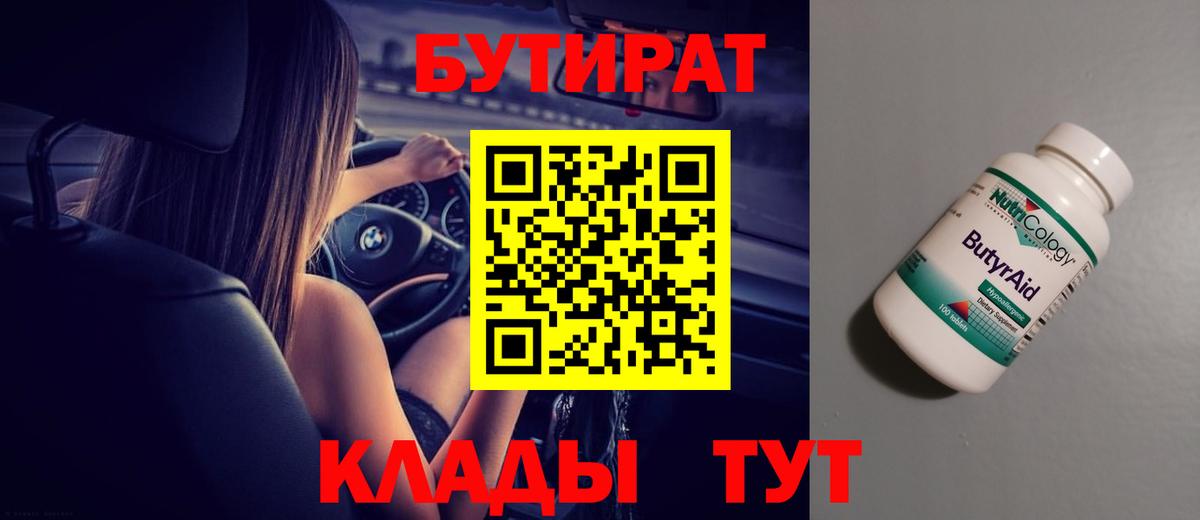 БУТИРАТ оксана  Вход с VPN  Междуреченск 