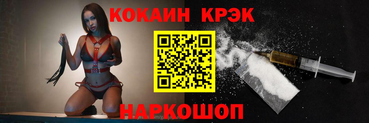 КОКАИН  Вход с VPN  COCAIN Fish Scale  Междуреченск  COCAIN 97% 