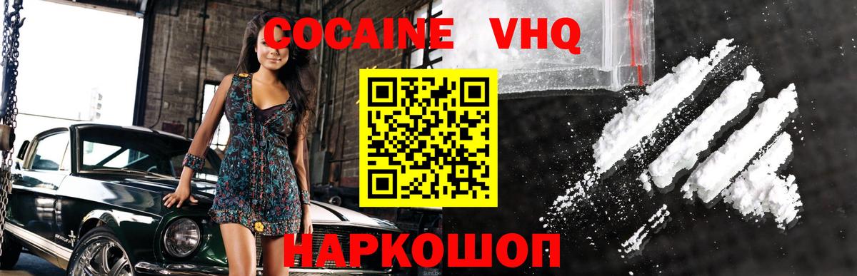 Кокаин FishScale Междуреченск