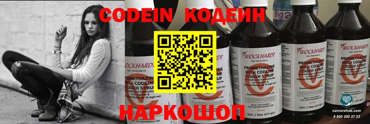Междуреченск  Codein Purple Drank  Вход с VPN 