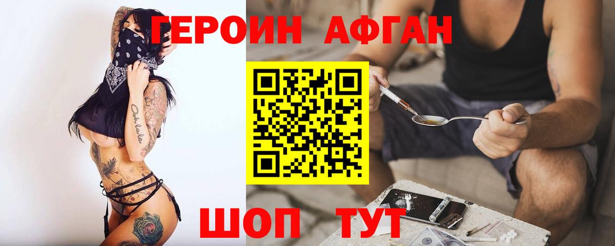 Героин хмурый Междуреченск