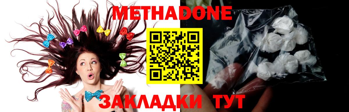 МЕТАДОН белоснежный  Вход с VPN  МЕТАДОН кристалл  Междуреченск 